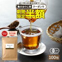 【クーポンで半額】( 有機 桑の ほうじ茶 100包) 送料無料 わくわく園 桑茶 桑の葉茶 有機JAS ティーパック 桑の葉 オーガニック 焙じ茶 ダイエット お茶 ノンカフェイン くわ 茶 健康 糖質 糖化 制限 対策 健康 妊婦 美容 国産