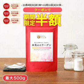 【クーポンで半額】 ( コラーゲン 粉末 選べる内容量 ) 無添加 送料無料 おすすめ 無味無臭 純度100％ の フィッシュコラーゲン パウダー サプリ コラーゲンペプチド 無着色 低分子コラーゲン コラーゲン粉末 魚皮 魚 サプリ タンパク質 スキンケア