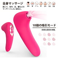 ★当日発送★【10％offクーポンあり】10個の吸引モ一ド 電動マッサージ器 ハンディマッサージャー コード…
