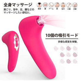 ★当日発送★【10％offクーポンあり】10個の吸引モ一ド 電動マッサージ器 ハンディマッサージャー コードレス 電マ 強力 小型 防水 強力振動 静音 USB充電式 フェイス＆ボディー用 筋肉 プロ 肩 首 足 肩甲骨 腰 健康 癒し 肩こり プレゼント ギフト