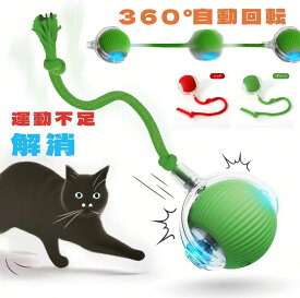 ペットおもちゃ 猫 おもちゃ 自動 犬猫 ボール 3モード搭載 360°自動回転 LEDライト搭載 光る 猫 電動おもちゃ キャットボール 運動不足解消 USB充電式 室内用 ねこ夢中