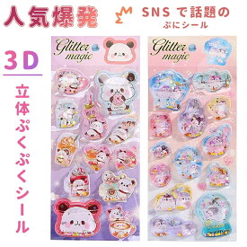 [10%OFF]【SNSで大人気】水入りシール ぷっくり ウォーターシール 3D 立体 精巧な柄 手帳用装飾 DIY クリエイティブ ファッション 個性的 かわいい ギフト 送料無料