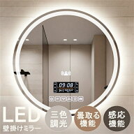 LED壁掛けミラー 丸型 ライト付き ウォールミラー 洗面台用 鏡 女優ミラー風 調光機能 曇り止め 感応セン…