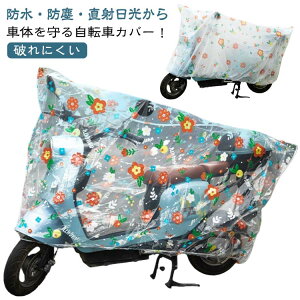 �~ �� �J ���O�� ���� �T�C�N���J�o�[ ��΂Ȃ� �j��ɂ��� �傫�� ������� UV�J�b�g ���]�ԃJ�o�[ �d�����]�ԃJ�o�[ �h�� ����