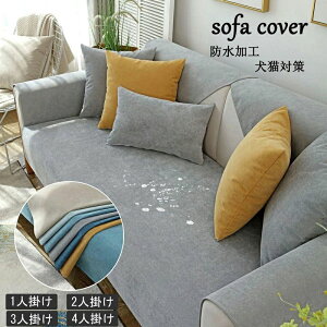 ����OK ����~�� sofa ���L�΍� �\�t�@�[�V�[�c �I�Ȃ� �I�t�� 4�l�|�� 3�l�|�� 2�l�|�� 1�l�|�� �}���`�J�o�[ �\�t�@�[�J�o�[