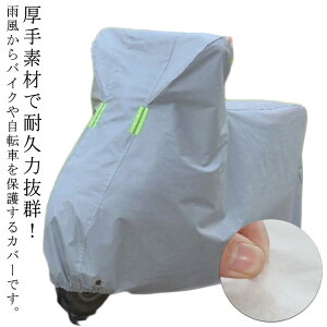 ���O UV�J�b�g ���� �h�� �T�C�N���J�o�[ �o�C�N �o�C�N �T�C�N���J�o�[ �o�C�N�J�o�[ �X�N�[�^�[�J�o�[ ���]�ԃJ�o�[ �h�o ����