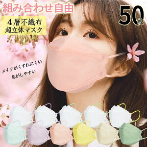 �������s�D�z�} �g���̂ă}�X�N �����x�t�B���^�[ 10��� 4�w���̍\�� 3D���� �J���[ ���t�^�}�X�N�s�D�z 50�� ���̃}�X�N