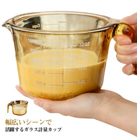 対応 オーブン 食洗機 電子レンジ カップ 計量 取っ手付き 製菓道具 メジャーカップ 250ml/500ml/1000ml 目盛り付き 耐熱ガラス