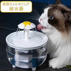 犬用 猫用 USB充電 活性炭フィルター付 超静音 浄水 みずのみ器 自動水やり機 水入れ 水分補給 給水器 陶器皿 水飲み 水飲み器