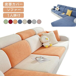 ���G�肢 ���h�~ �_�炩�� �L�їǂ� ��l�|�� ���ʃJ�o�[ �L�k �\�t�@�[�J�o�[ �X�g���b�` 1�l�|�� �t�B�b�g �\�t�@�[ �S�ʕی�