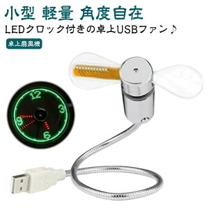 ������ �p�x���� LED�N���b�N�t�@�� LED�A�i���O���v�������� �t���L�V�u�� �y�� USB�t�@�� LED�f�B�X�v���C�N���b�N ���t�@��