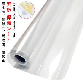 爪研ぎ防止シー 家具 落書き 汚れ 新居 壁紙 賃貸OK 傷防止 防止 10m 壁紙 猫 キャットブリーダー監修 引っ越し 入居 保護シート