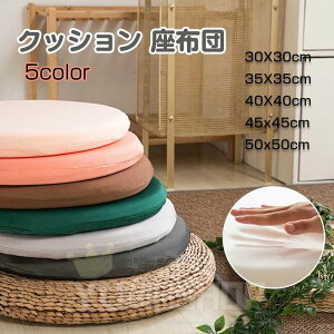 �֎q�p �`�F�A�p�b�g �֎q �`�F�A�}�b�g �I�[���V�[�Y�� �􂦂� �~�` 50cm 45cm 40cm 35cm ���a30cm �ᔽ���}�b�g�������X �� ��