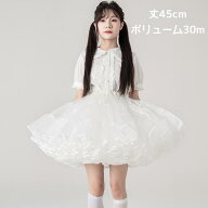 パニエ 大人用 45cm丈 ショート丈 ミディアム丈 膝丈 多層オーガンジー ロリィタ 華やか ボリュームパニ…