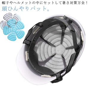 �N�[���w�b�h�p �����΍� �M���Ǒ΍� �o�C�U�[ �Ђ���p�b�g �⊴ �X�q �d�C�ۗ�ܕs�v �������� �w�����b�g �������� ��Ɨp