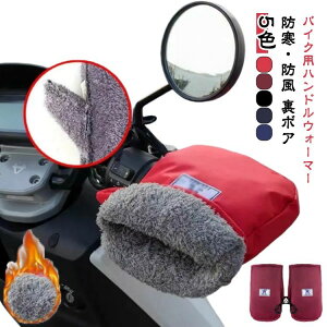 �n���h���J�o�[ �o�C�N�p �n���h���E�H�[�}�[ �h�� ���]�ԃn���h���J�o�[ �h���O�b�Y �O���[�u �h�� ���{�A �~�j�o�C�N �~ �o�C