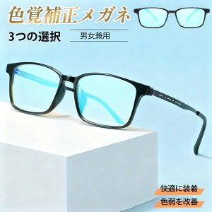 �t�@�b ������� �F�ʕ␳ �M�����₷�� �j�����p TR90�t���[�� �y�� UV�J�b�g ���K�l �ԐF���� �F�o�␳���K�l �F��⏕���K�l