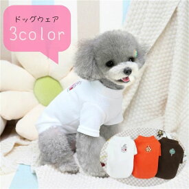 ブ 刺繍 プルオーバー 厚手 ハイネック 袖あり 半袖 中型犬 小型犬 犬服 ペットウェア ドッグウェア 犬用トップス 犬用フリース