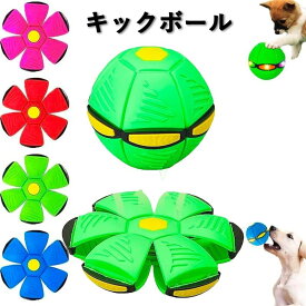 3歳 屋外ゲーム 犬のおもちゃ 子供向け知育玩具 ストレス解消 ペットのおもちゃ 変形可能なUFOボール ufoマジックボール 跳ねる