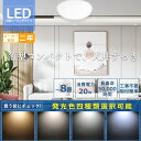 【二年保証】シーリングライト LED 小型 LED シーリングライト 6~8畳 電球色 昼白色 昼光色 20W 200W形相当 4000LM LEDシーリングライト 薄型 シーリングライト 廊下 薄型 LEDシーリングライト 6畳 天井照明 簡単取付 天井直付灯 洋室 和室 玄関 洗面所 台所 物置 送料無料