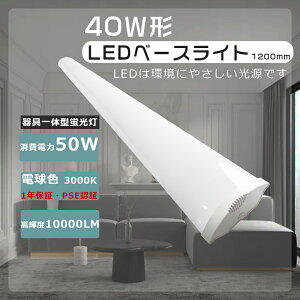 y1Nۏ؁zledu 40w` ̌^ ledu dF ledx[XCg 40w` ̌^ ledx[XCg 120cm x[XCg led 40w {ݏƖ ledx[XƖ 40w` ledǔ^ txm^le