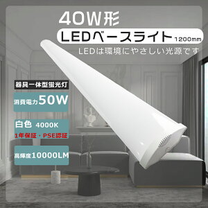 y1Nۏ؁zledu 40w` ̌^ ledu F ledx[XCg 40w` ̌^ ledx[XCg 120cm x[XCg led 40w {ݏƖ ledx[XƖ 40w` ledǔ^ txm^led 4