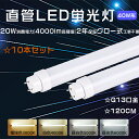 【特売10本】直管LED蛍光灯 20W 消費電力 LED蛍光灯 40W形 直管 120CM グロー式工事不要 LED直管蛍光灯 40W形　蛍光灯LED 40W 高輝度4000lm 直管LEDランプ 40形 直管蛍光灯LED 蛍光灯 40形 直管型LEDランプ 40W形 直管型 LED蛍光灯 40型 LED直管ランプ FL40 FLR40 FHF32