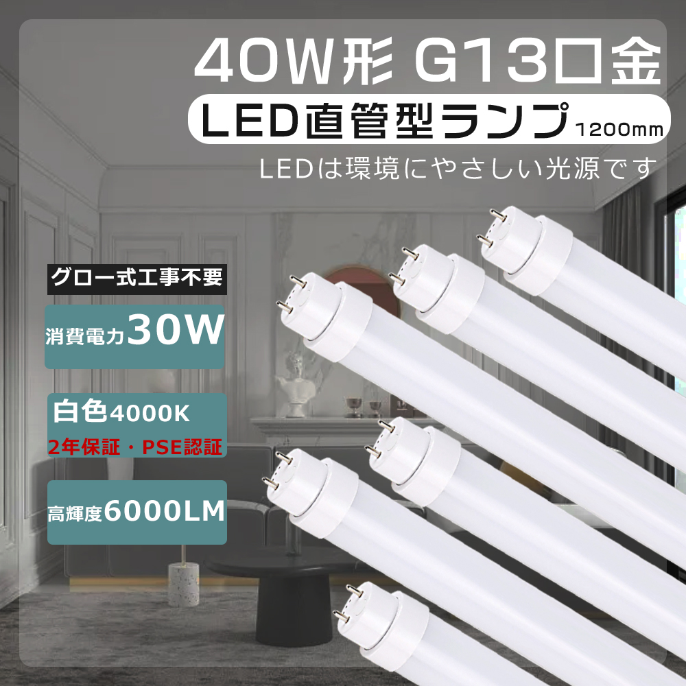 led 蛍光灯 40形の通販・価格比較 - 価格.com