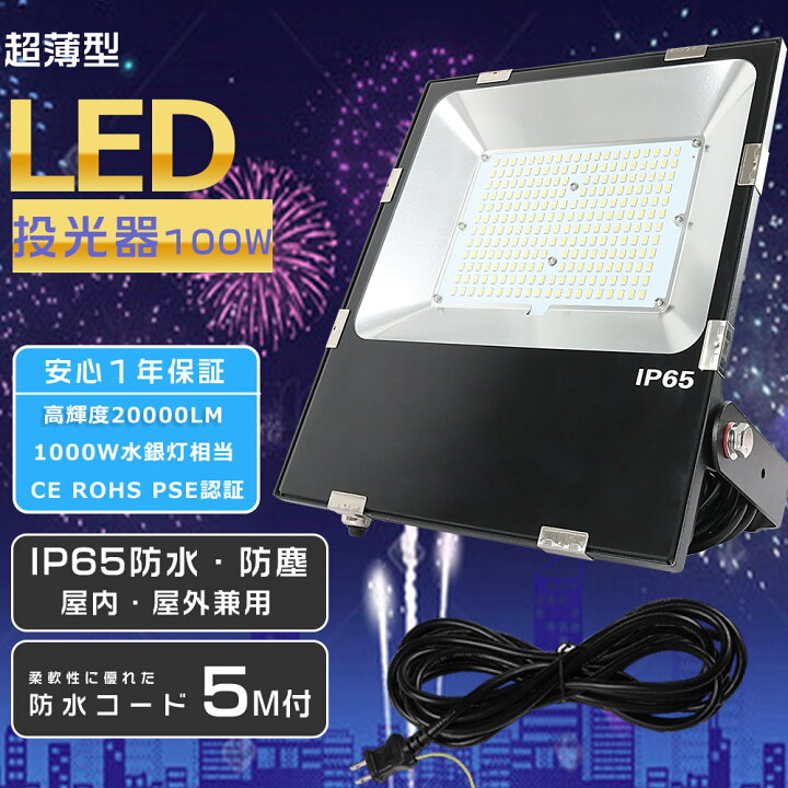 楽天市場】LED 投光器 屋外 防水 最新 LED投光器 100W 投光器LED 屋外 