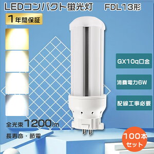 y100{zLEDcCu FDL13ex LED RpNgu 13W FDL13ex LEDu FDL13` cCu 13bg LEDRpNgu FDL13 cCuLED HKv ledd 6Wd1200LM GX10q FD