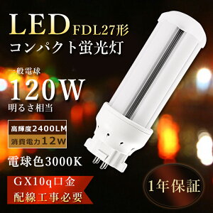 y1Nۏ؁zFDL27 LED dF LEDu FDL27` LEDd FDL27ex LED RpNguLED cCu FDL27EX-L FDL27EXL FDL27EXN FDL27W LED u 12Wd 2400lm LEDRpNgu FDL27ex-d cC2u