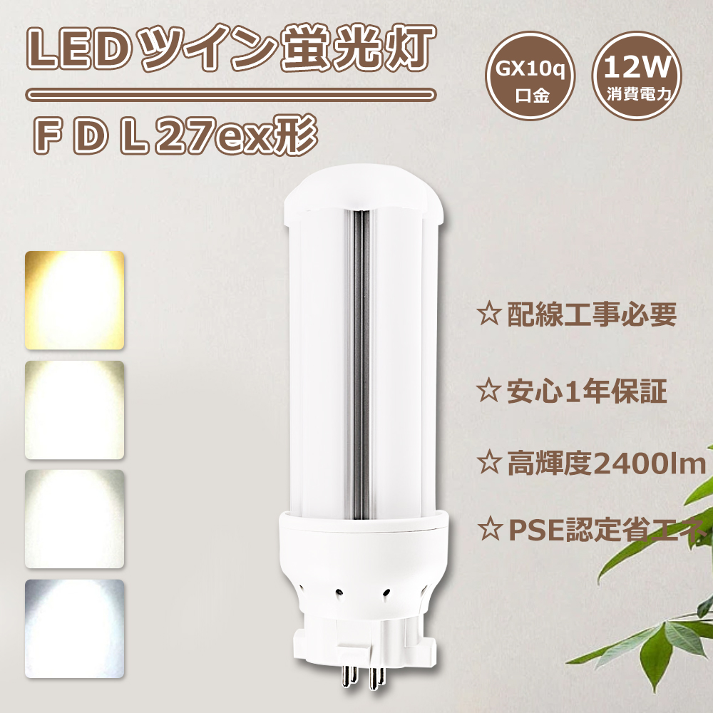 パナソニック ツイン2 FDL27EX-L (電球・蛍光灯) 価格比較 - 価格.com