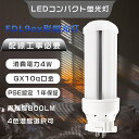 FDL9EX LEDツイン蛍光灯 9W FDL9ex-l コンパクト蛍光灯 ツイン2 9ワット led電球 4W消費電力 LED蛍光灯 FDL9形 ツイン蛍光灯LED FDL9 LED コンパクト蛍光灯 9W FDL9ex LEDコンパクト形蛍光灯 ツイン蛍光灯 fpl9ex-n FDL9ex-d ツイン蛍光灯led化 工事必要 GX10q口 送料無料