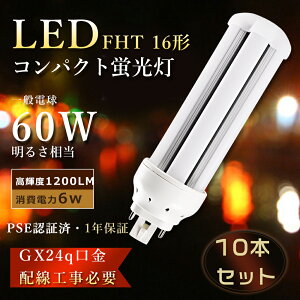 �y����10�{�zFHT16ex LED�R���p�N�g�u���� 16W LED�c�C���u���� FHT16EXL �c�C���u����LED �R���p�N�g�u����LED�� �c�C��2 FHT16W LED�u���� FHT16�` LED�d�� FHT16EX-N LED�R���p�N�g�`�u���� FHT16EX-L LED�c�C��
