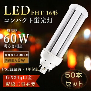 �y����50�{�zLED�c�C���u���� FHT16EXL �c�C���u����LED FHT16ex LED�R���p�N�g�u���� 16W �R���p�N�g�u����LED�� �c�C��2 FHT16W LED�u���� FHT16�` LED�d�� FHT16EX-N LED�R���p�N�g�`�u���� FHT16EX-L LED�c�C��