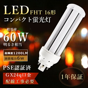 �y1�N�ۏ؁z FHT16EX LED�R���p�N�g�u���� 16W LED�c�C���u���� FHT16ex-L �c�C���u����LED�� �R���p�N�g�u����LED FHT16W LED�u���� FHT16�` FHT16EX-N �R���p�N�g�`�u����LED �c�C��2 FHT16EX-d �c�C���u���� 6W