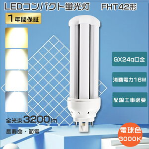 FHT42EX-L LED RpNgu LEDd FHT42 LEDcCu 42w FHT42EX LEDRpNgu cC3 LEDu FHT42` FHT42EXL LED dF LED u 16Wd 3200lm FHT42W cCuLED ledRp