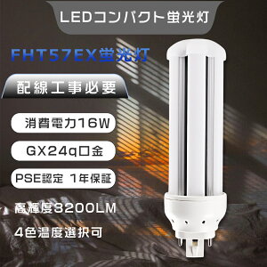 FHT57 LED�c�C���u���� 57W FHT57ex-l �R���p�N�g�u���� FHT57ex led�d�� 16W����d�� FHT57�c�C���u������֗p LED�u���� FHT57�` �c�C���u����LED�� FHT57EXN LED�R���p�N�g�u���� FHT57exD �R���p�N�g�u����LED F