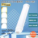 FPL13EX-N LED コンパクト蛍光灯 LED電球 FPL13 LEDツイン蛍光灯 13w FPL13EX LEDコンパクト蛍光灯 ツイン1 LED蛍光灯 FPL13形 FPL13EXN LED 昼白色 LED 蛍光灯 6W消費電力 1200lm FPL13W ツイン蛍光灯LED化 ledコンパクトライト GX10q口金 配線工事必要 節電 【1年保証】