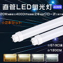 【特売2本】直管LED蛍光灯 20W 消費電力 LED蛍光灯 40W形 直管 120CM グロー式工事不要 LED直管蛍光灯 40W形　蛍光灯LED 40W 高輝度4000lm 直管LEDランプ 40形 直管蛍光灯LED 蛍光灯 40形 直管型LEDランプ 40W形 直管型 LED蛍光灯 40型 LED直管ランプ FL40 FLR40 FHF32即納