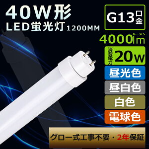  O[Hsv LEDu 40W`  120CM LEDu 40W` u 40` LEDv40`ǌu 20W d Px4000lm LEDǌu 40W uLED 40` ǌ^LEDv 40W` 