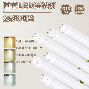 PSEF؍ Hsv LEDǌu 15W d uLED 25` LEDu  25W` ǌuLED Px3000LM LEDu 25W` LEDv 25` G13 ǌ^LEDu 25^ LEDǃv 25^