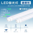 【特売10本】LED蛍光灯 32W形 直管 工事不要 LED直管蛍光灯 15W消費電力 高輝度3000LM LED蛍光灯 直管 蛍光灯LED化 直管蛍光灯 32形 直管LED蛍光灯 32W形 蛍光灯LED 直管LEDランプ 32形 直管蛍光灯LED G13口金 直管型LED蛍光灯 32W型 直管型LEDランプ FL32 FLR32 FHF32