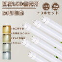 【特売3本】2年保証 工事不要 LED直管蛍光灯 20形 直管LED蛍光灯 20W形 直管LEDランプ 20形 LED蛍光灯 20W形 直管 58cm 直管蛍光灯LED 10W消費電力 2000LM 蛍光灯LED 20形 直管型LED蛍光灯 20W 直管蛍光灯 G13口金 LEDベースライト FL20 FLR20 FHF20 直管型LEDランプ 20形