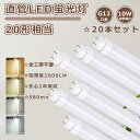 【特売20本】2年保証 工事不要 直管LEDランプ 20形 LED蛍光灯 20W形 直管 58cm 直管蛍光灯LED 10W消費電力 2000LM LED直管蛍光灯 20形 直管LED蛍光灯 20W形 蛍光灯LED 20形 直管型LED蛍光灯 20W 直管蛍光灯 G13口金 LEDベースライト FL20 FLR20 FHF20 直管型LEDランプ 20形
