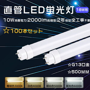 y100{zSHsv LEDu18`  50cm LEDv 18` uLED 18` ǌu LED 10W d 2000lm LEDǌu18` LEDu 18W` FL18 FLR18 FHF18 LEDu ǌ^LED