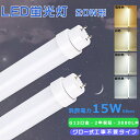 LED蛍光灯 20W形 直管 580mm グロー式工事不要 LED直管蛍光灯 20W形 直管蛍光灯 15W消費電力 3000LM 直管LED蛍光灯 20W形 LED 直管 蛍光灯 20形 直管LEDランプ 20形 G13口金 直管型 LED 蛍光灯 20W 直管 蛍光灯LED 20W FL20 FLR20S FHF20 直管型LEDランプ 両側給電 送料無料