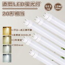 2年保証 LED蛍光灯 20W グロー式工事不要 LED蛍光灯 20W型 58cm 直管 蛍光灯LED 20形 LED直管 蛍光灯 20形 直管LED蛍光灯 20形 LED直管蛍光灯 20W形 直管LEDランプ 20形 直管蛍光灯 15W消費電力 3000LM G13口金 直管蛍光管 20W形 FL20 FLR20S FHF20 直管蛍光灯LED 両側給電