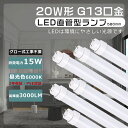送料無料 グロー式工事不要 LED直管蛍光灯 20W形 直管LED蛍光灯 20W形 LED蛍光灯 20W形 直管 蛍光灯 20形 直管LEDランプ 20形 580mm 直管蛍光灯 15W消費電力 高輝度3000LM G13口金 直管型 LED 蛍光灯 20W 直管 蛍光灯LED 20W FL20 FLR20S FHF20 直管型LEDランプ 昼光色6000K