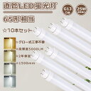 【特売10本】直管LED蛍光灯 65W形 LED直管蛍光灯 65W形 グロー式工事不要 LED蛍光灯 65W形 直管 150cm 直管LEDランプ 65形 LED直管 蛍光灯 65形 蛍光灯LED 65形 直管蛍光灯 25W消費電力 直管蛍光管 65W形 5000LM FL65 FLR65 FHF65 直管型LEDランプ 65型 両側給電 直管型LED